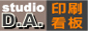 株式会社studio-DA