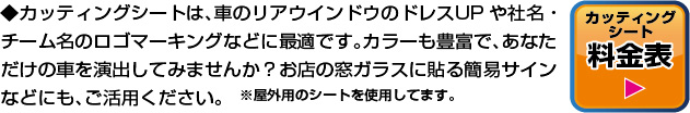 カッティングシート　料金表ボタン