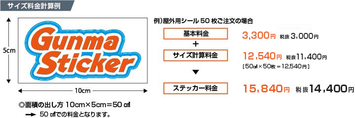 シール料金計算例