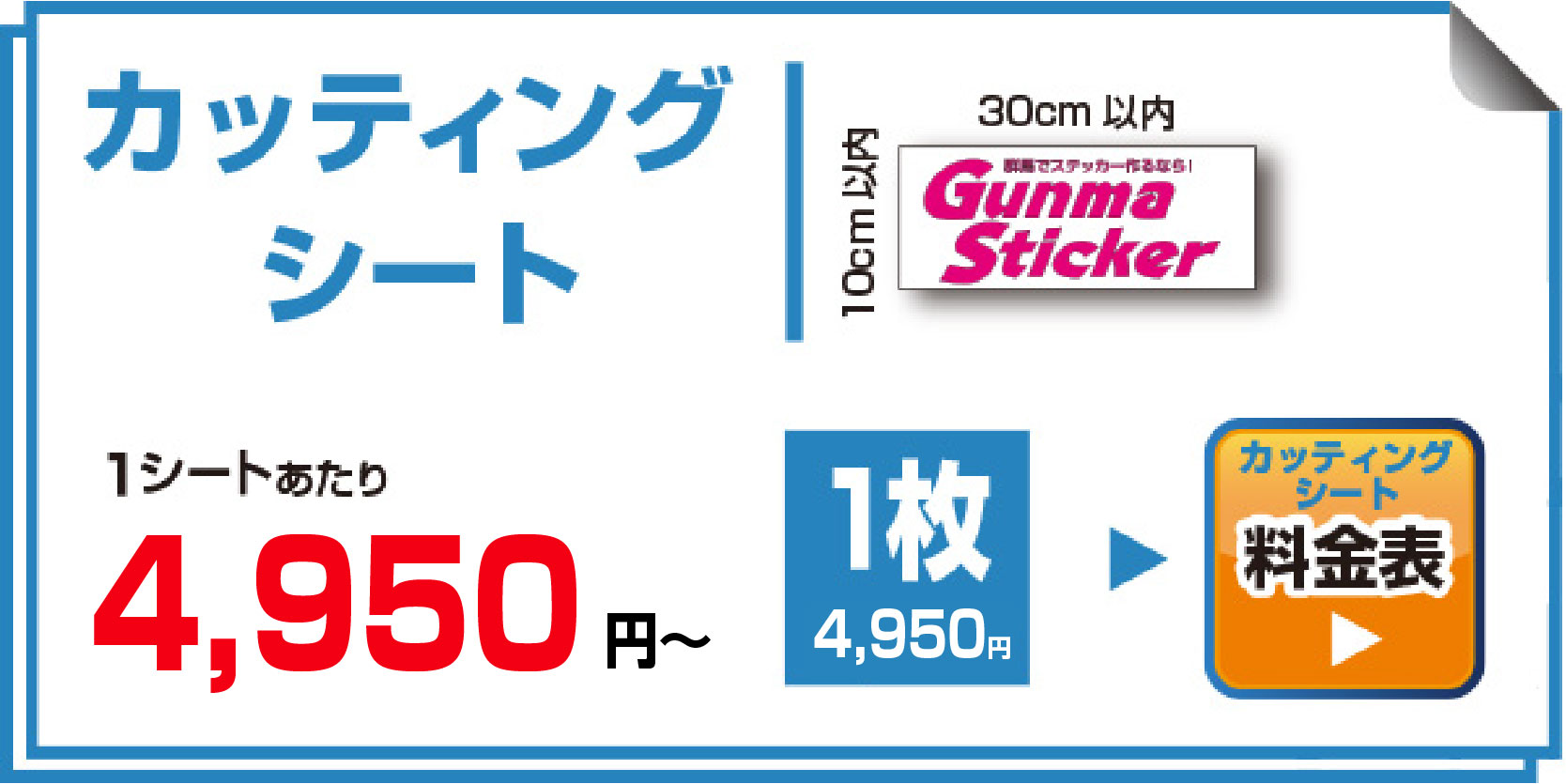 カッティングシート参考価格