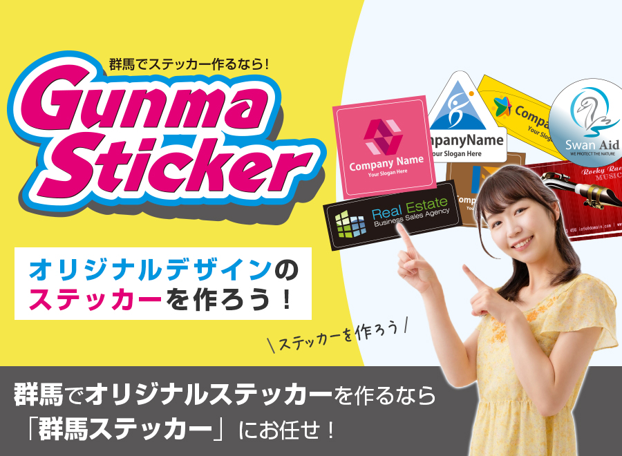 オリジナルデザインのステッカーを作ろう！